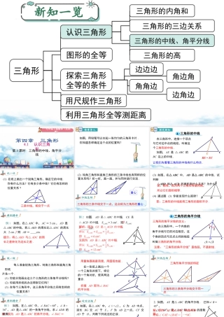 北师大（2025）数学七年级下-4.1 第3课时 三角形的中线、角平分线.pptx