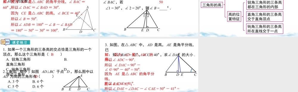 北师大（2025）数学七年级下-4.1 第4课时  三角形的高.pptx