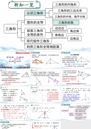 北师大（2025）数学七年级下-4.1 第4课时  三角形的高.pptx