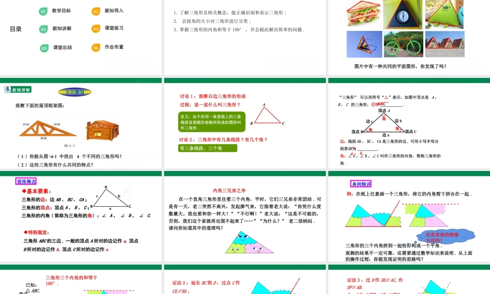 北师大（2025）数学七年级下-4.1.1 认识三角形  课件.pptx