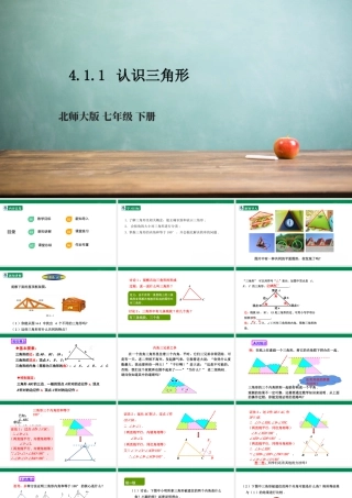 北师大（2025）数学七年级下-4.1.1 认识三角形  课件.pptx