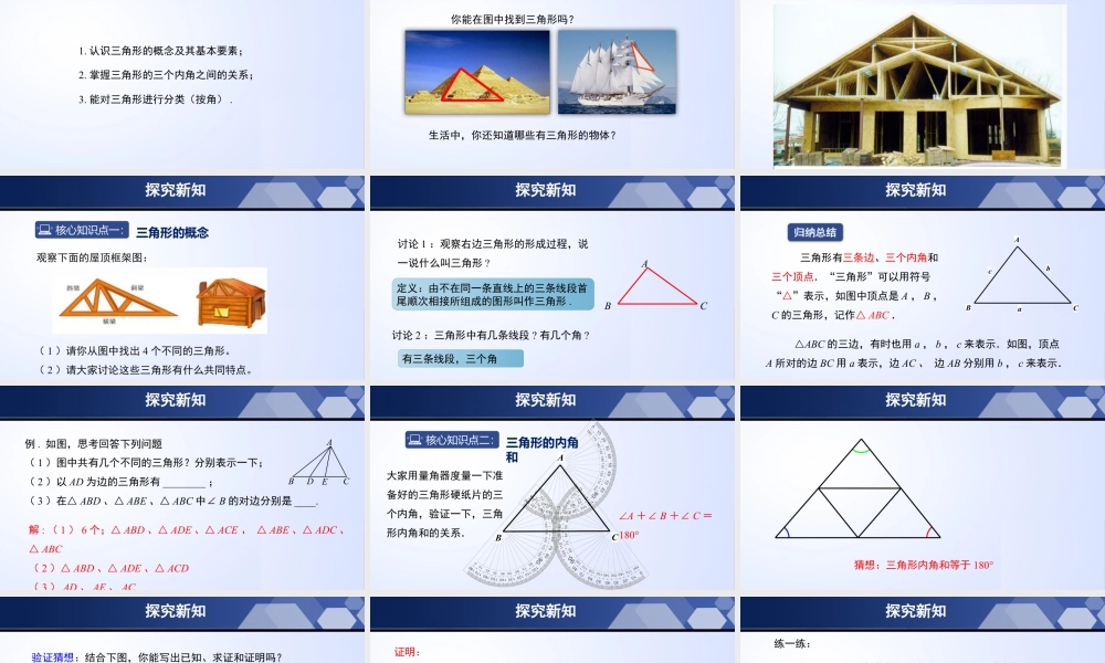 北师大（2025）数学七年级下-4.1.1 认识三角形（第1课时）（课件）.pptx