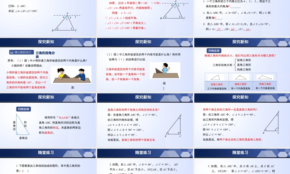 北师大（2025）数学七年级下-4.1.1 认识三角形（第1课时）（课件）.pptx