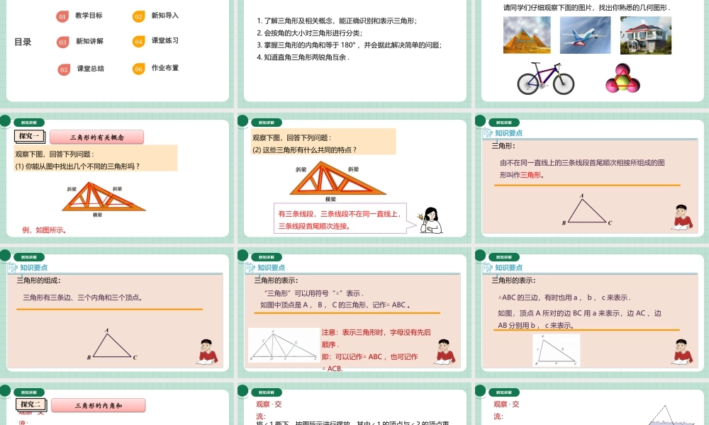 北师大（2025）数学七年级下-4.1.1三角形的概念及内角和.pptx