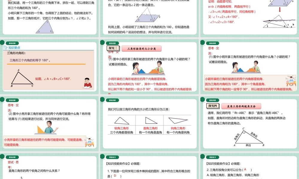 北师大（2025）数学七年级下-4.1.1三角形的概念及内角和.pptx