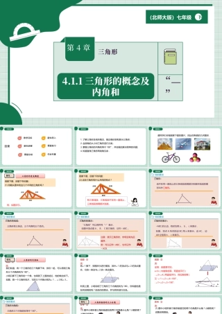 北师大（2025）数学七年级下-4.1.1三角形的概念及内角和.pptx