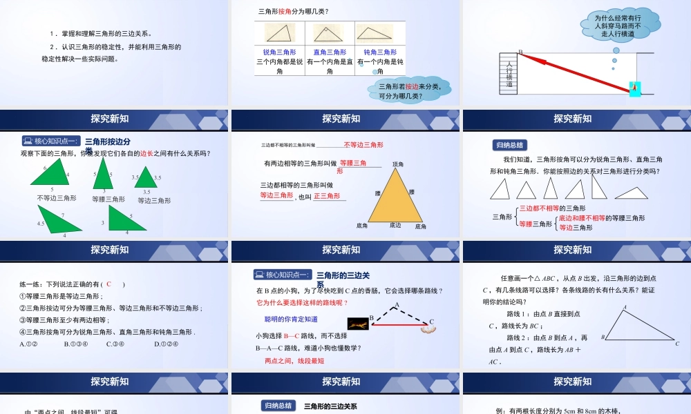 北师大（2025）数学七年级下-4.1.2 认识三角形（第2课时）（课件）-七年级数学下册同步精品课堂（北师大版）.pptx