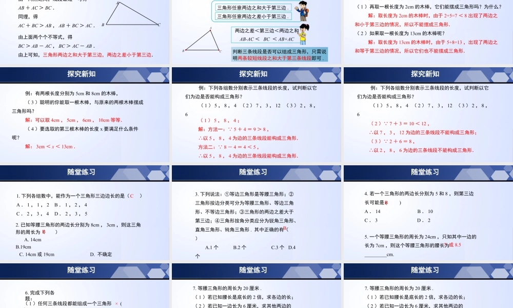 北师大（2025）数学七年级下-4.1.2 认识三角形（第2课时）（课件）-七年级数学下册同步精品课堂（北师大版）.pptx