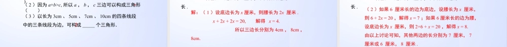 北师大（2025）数学七年级下-4.1.2 认识三角形（第2课时）（课件）-七年级数学下册同步精品课堂（北师大版）.pptx