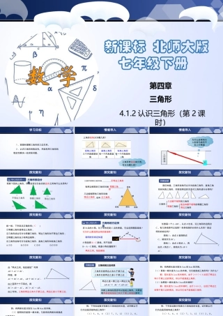 北师大（2025）数学七年级下-4.1.2 认识三角形（第2课时）（课件）-七年级数学下册同步精品课堂（北师大版）.pptx