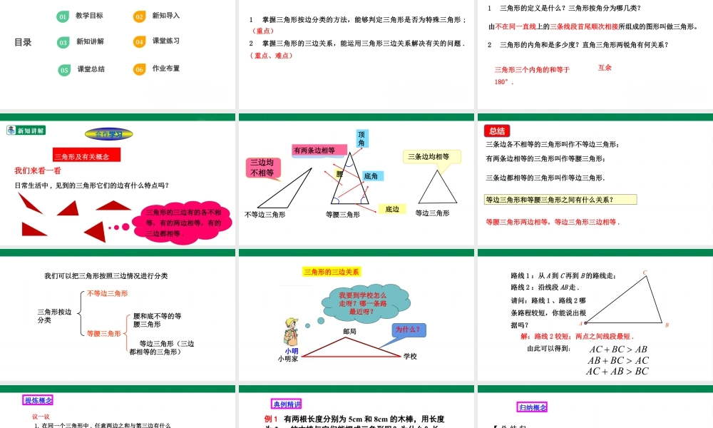 北师大（2025）数学七年级下-4.1.2 三边的关系  课件.pptx
