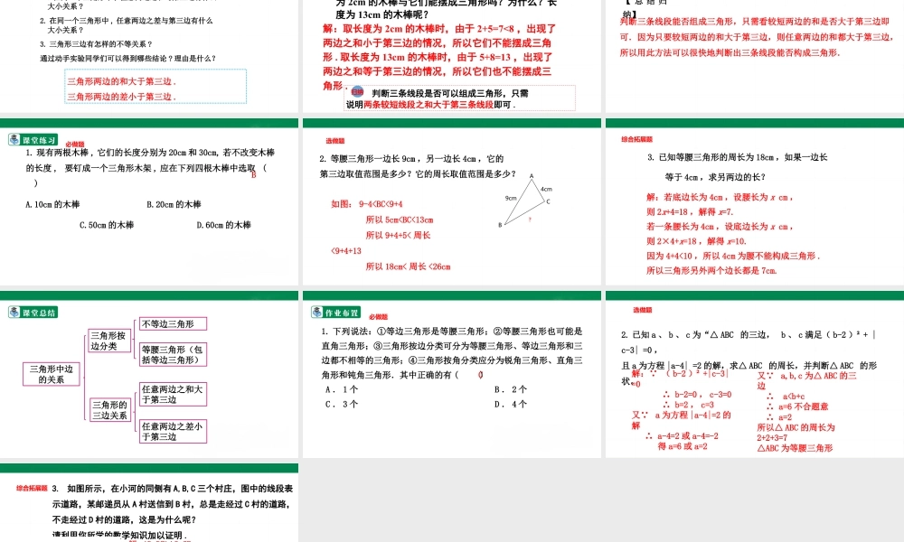 北师大（2025）数学七年级下-4.1.2 三边的关系  课件.pptx