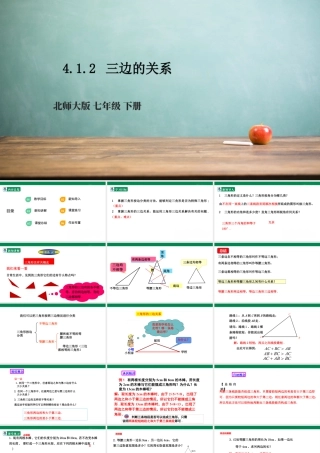北师大（2025）数学七年级下-4.1.2 三边的关系  课件.pptx