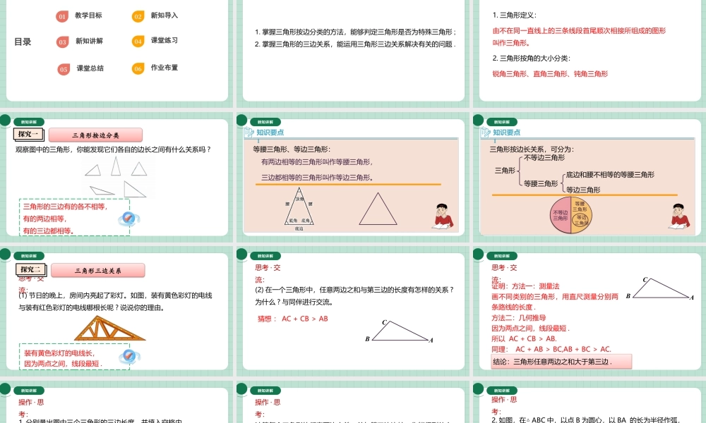 北师大（2025）数学七年级下-4.1.2三角形的三边关系.pptx