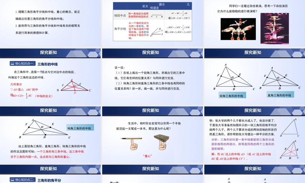 北师大（2025）数学七年级下-4.1.3 认识三角形（第3课时）（课件）-七年级数学下册同步精品课堂（北师大版）.pptx