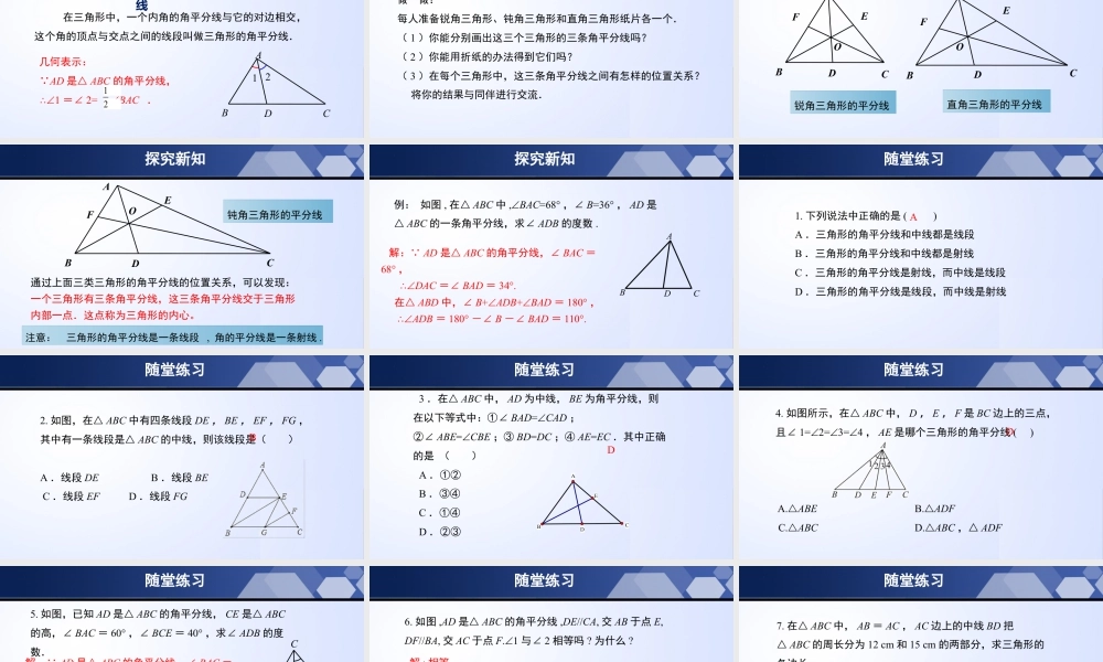 北师大（2025）数学七年级下-4.1.3 认识三角形（第3课时）（课件）-七年级数学下册同步精品课堂（北师大版）.pptx