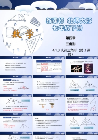 北师大（2025）数学七年级下-4.1.3 认识三角形（第3课时）（课件）-七年级数学下册同步精品课堂（北师大版）.pptx