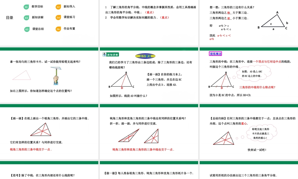 北师大（2025）数学七年级下-4.1.3 三角形的中线、角平分线  课件.pptx