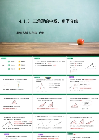 北师大（2025）数学七年级下-4.1.3 三角形的中线、角平分线  课件.pptx