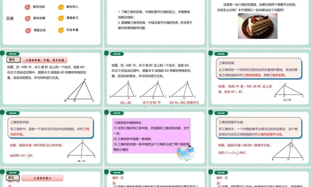 北师大（2025）数学七年级下-4.1.3三角形的高、中线、角平分线.pptx