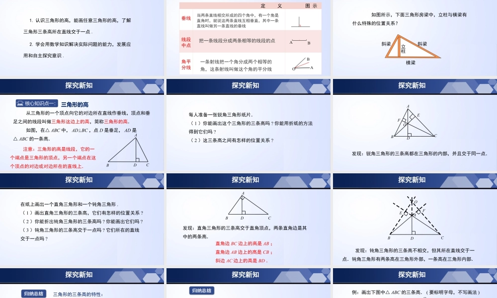 北师大（2025）数学七年级下-4.1.4 认识三角形（第4课时）（课件）-七年级数学下册同步精品课堂（北师大版）.pptx