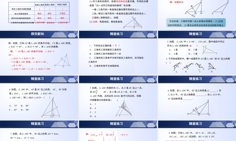 北师大（2025）数学七年级下-4.1.4 认识三角形（第4课时）（课件）-七年级数学下册同步精品课堂（北师大版）.pptx