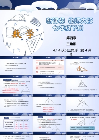 北师大（2025）数学七年级下-4.1.4 认识三角形（第4课时）（课件）-七年级数学下册同步精品课堂（北师大版）.pptx