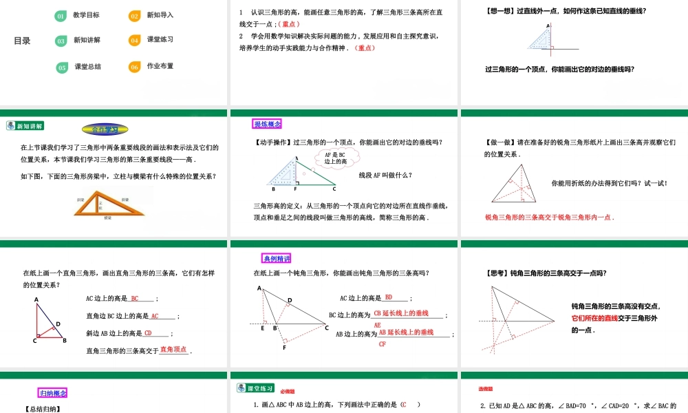 北师大（2025）数学七年级下-4.1.4三角形的高  课件.pptx