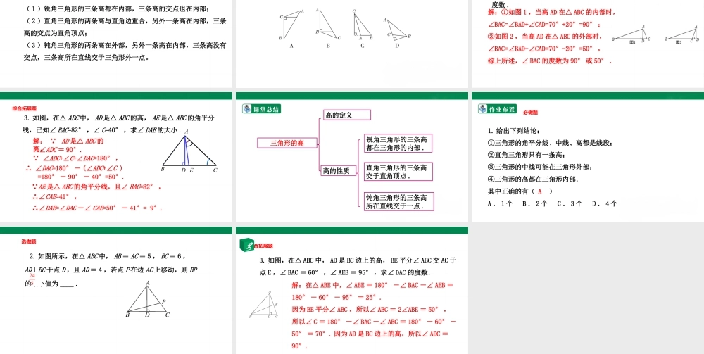 北师大（2025）数学七年级下-4.1.4三角形的高  课件.pptx