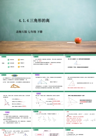 北师大（2025）数学七年级下-4.1.4三角形的高  课件.pptx