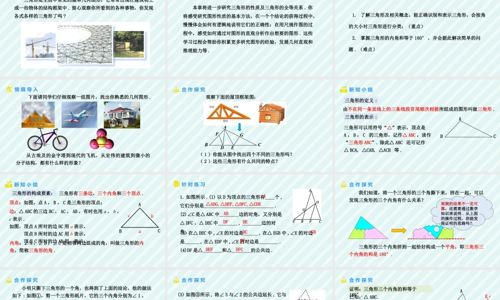 北师大（2025）数学七年级下-4.1认识三角形 第1课时+三角形及其内角和+课件+.pptx