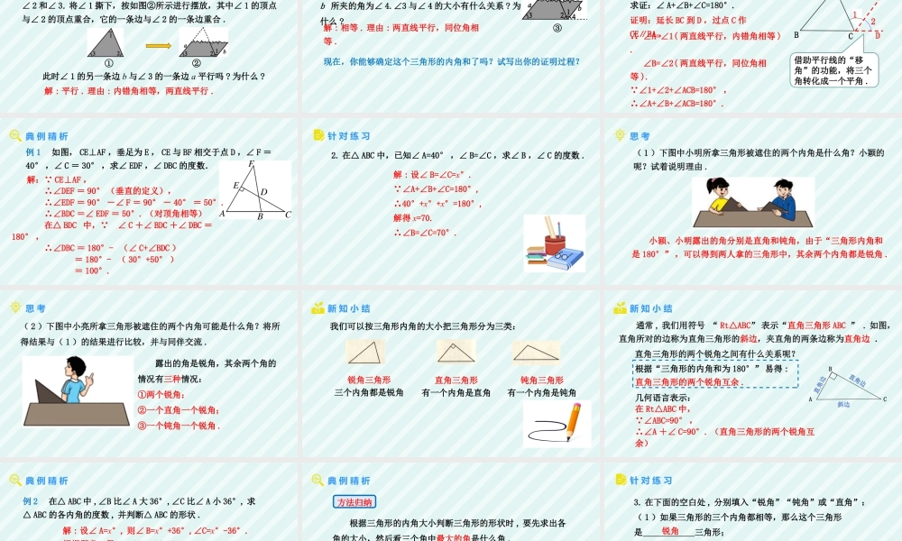 北师大（2025）数学七年级下-4.1认识三角形 第1课时+三角形及其内角和+课件+.pptx