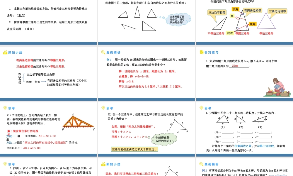 北师大（2025）数学七年级下-4.1认识三角形 第2课时 三角形的三边关系 课件（共18张PPT）.pptx