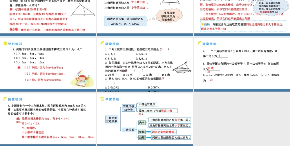 北师大（2025）数学七年级下-4.1认识三角形 第2课时 三角形的三边关系 课件（共18张PPT）.pptx