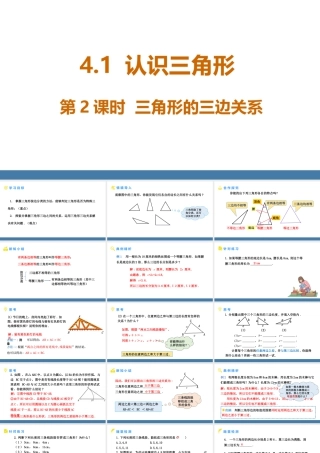北师大（2025）数学七年级下-4.1认识三角形 第2课时 三角形的三边关系 课件（共18张PPT）.pptx