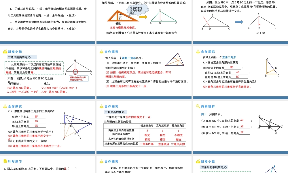 北师大（2025）数学七年级下-4.1认识三角形 第3课时 三角形的高、中线、角平分线 课件（共29张PPT）.pptx