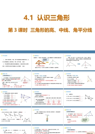 北师大（2025）数学七年级下-4.1认识三角形 第3课时 三角形的高、中线、角平分线 课件（共29张PPT）.pptx