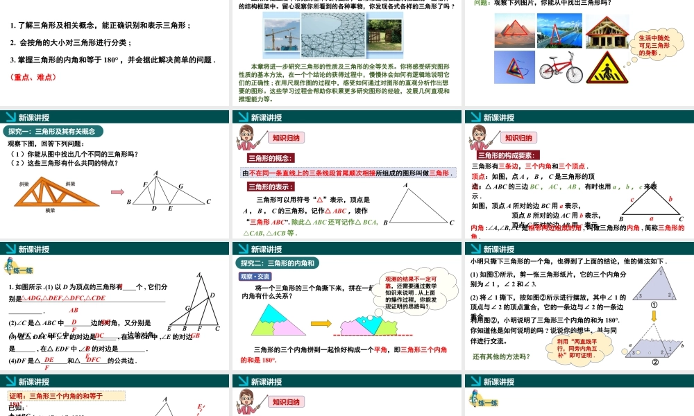 北师大（2025）数学七年级下-4.1认识三角形第1课时（同步课件).pptx
