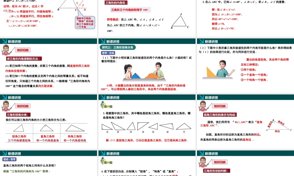 北师大（2025）数学七年级下-4.1认识三角形第1课时（同步课件).pptx