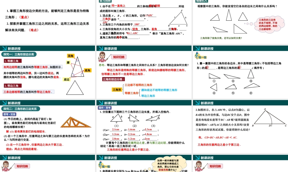 北师大（2025）数学七年级下-4.1认识三角形第2课时（同步课件).pptx