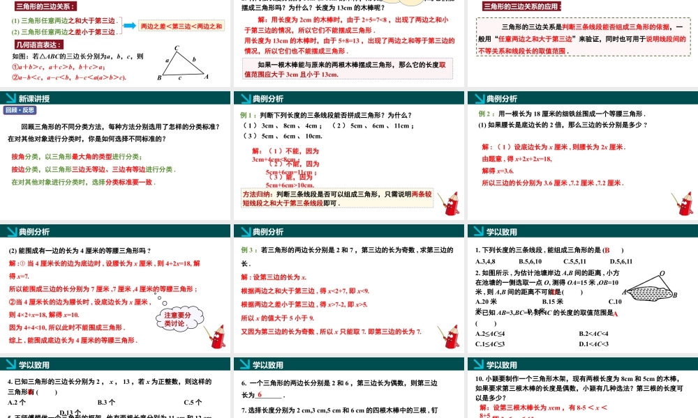 北师大（2025）数学七年级下-4.1认识三角形第2课时（同步课件).pptx
