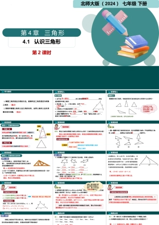 北师大（2025）数学七年级下-4.1认识三角形第2课时（同步课件).pptx