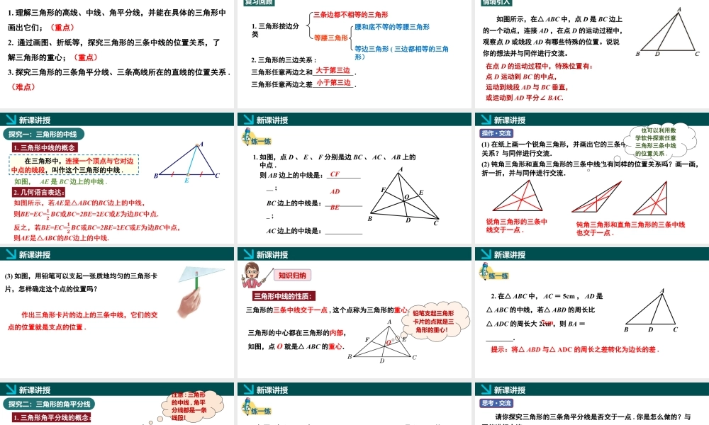 北师大（2025）数学七年级下-4.1认识三角形第3课时（同步课件).pptx