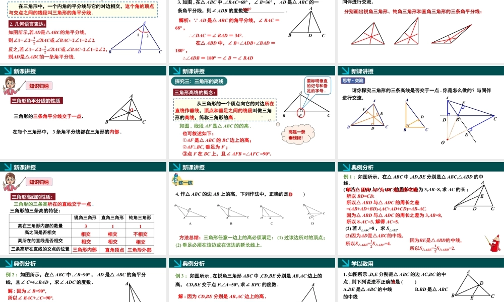 北师大（2025）数学七年级下-4.1认识三角形第3课时（同步课件).pptx