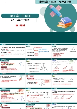 北师大（2025）数学七年级下-4.1认识三角形第3课时（同步课件).pptx