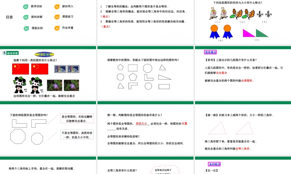 北师大（2025）数学七年级下-4.2 图形的全等  课件.pptx
