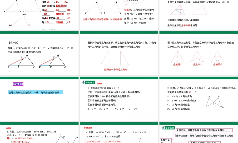 北师大（2025）数学七年级下-4.2 图形的全等  课件.pptx