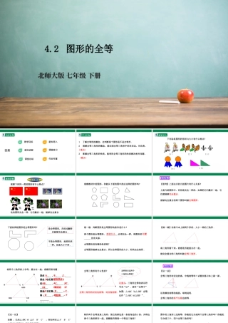 北师大（2025）数学七年级下-4.2 图形的全等  课件.pptx