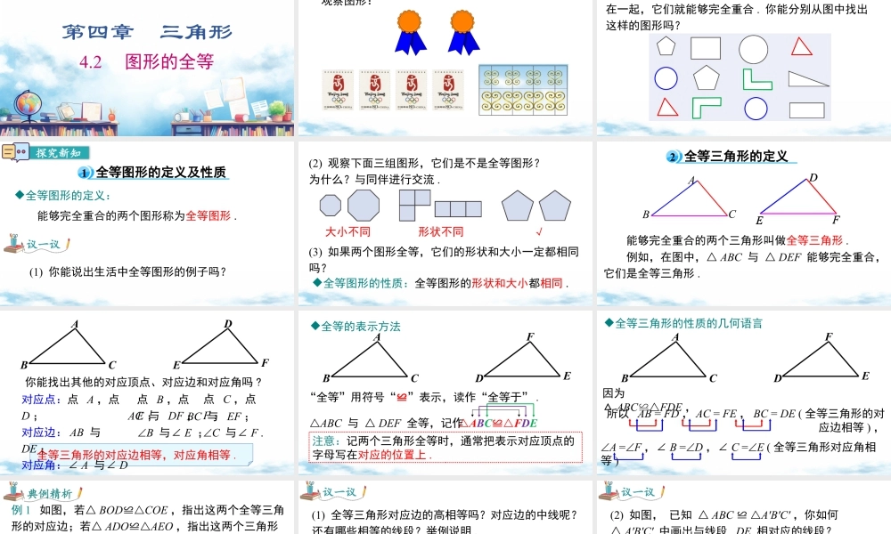 北师大（2025）数学七年级下-4.2 图形的全等.pptx