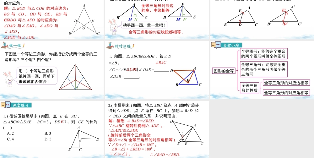 北师大（2025）数学七年级下-4.2 图形的全等.pptx